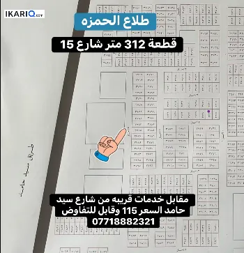 أرض للبيع في ابي الخصيب - 312 م² / 115,000,000 IQD