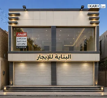 محل للإيجار في الحيانية - 200 م² / 2,000,000 IQD