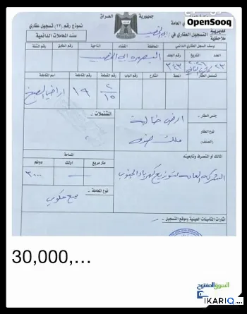 أرض للبيع في الطوبة والنخيلة - 250 م² / 32,000,000 IQD