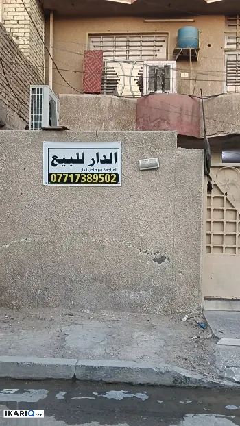 دار للبيع في البلديات - 150 م² / 230,000,000 IQD