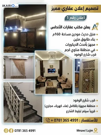 دار للبيع في مناوي لجم - 160 م² / 2,000,000 IQD