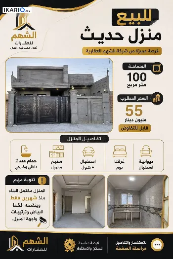دار للبيع في حي الأحرار - 100 م² / 20,000,000 IQD