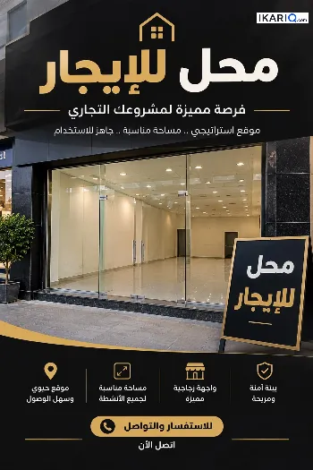 محل للإيجار في الجنينة - 6 م² / 4,000 IQD