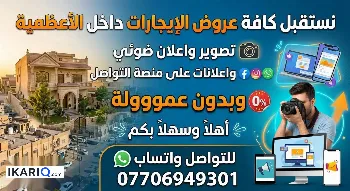 عمارة للإيجار في الأعظمية - 100 م² / 325,000 IQD