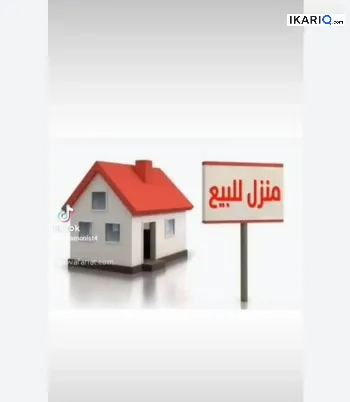 دار للبيع في مناوي باشا - 620 م² / 50,750,000 IQD