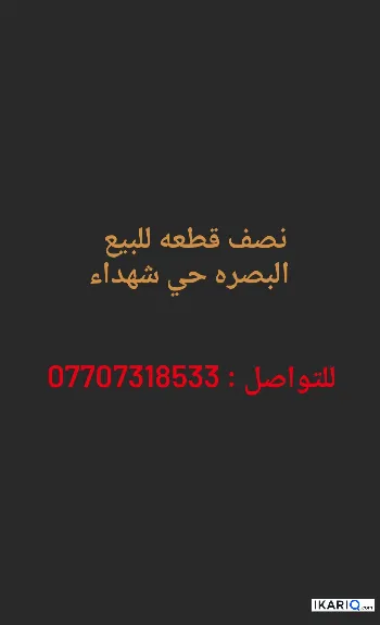 دار للبيع في القبلة - 100 م² / 123,250,000 IQD