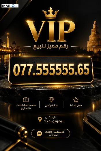 مكتب للبيع في الحكيمية - 555 م² / 11,600,000 IQD