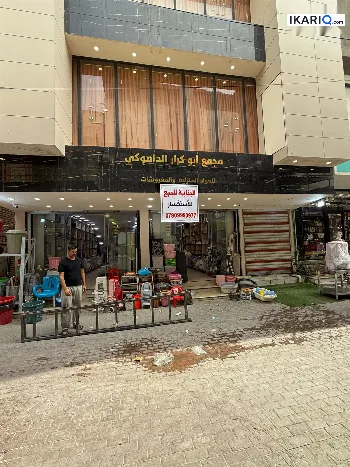 تجاري للبيع في السماوة - 171 م² / 1,500,000,000 IQD