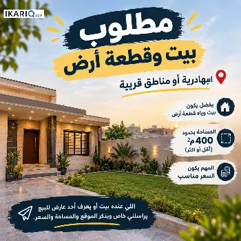 دار للبيع في ابي الخصيب - 200 م² / 150,000,000 IQD