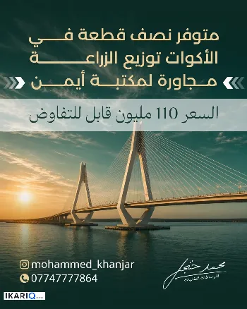 أرض للبيع في التنومة - 125 م² / 110,000,000 IQD