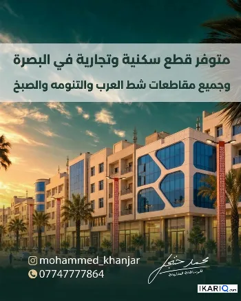 أرض للبيع في الصبخ - 1 م² / 145,000,000 IQD