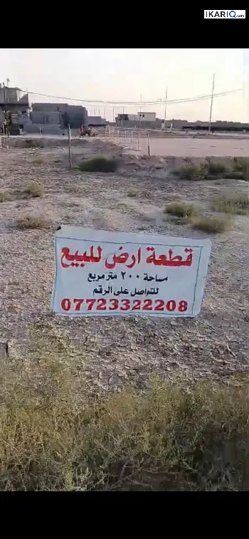 أرض للبيع في التنومة - 200 م² / 25,000,000 IQD