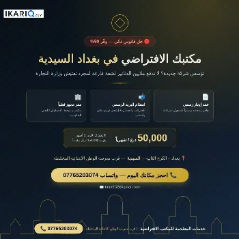 عقارات أجنبية للبيع في السيدية - 5,000,000 IQD