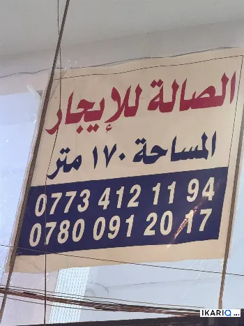 مكتب للإيجار في الاساتذة - 170 م² / 1,250 IQD