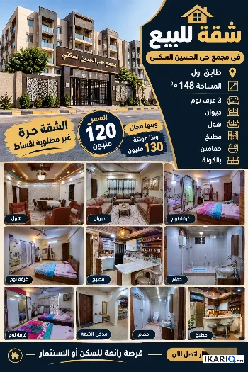 شقة للبيع في الجزائر - 80 م² / 100,000,000 IQD