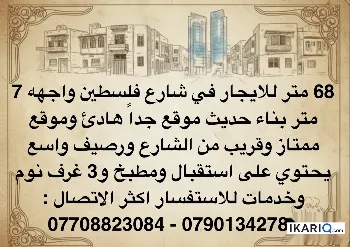 دار للإيجار في شارع فلسطين - 150 م² / 1,100,000 IQD