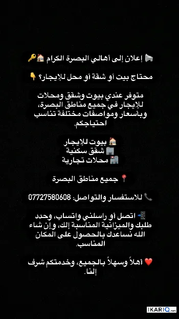 شقة للإيجار في البصرة - 200 م² / 300,000 IQD