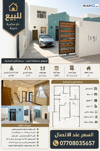 دار للبيع في النجف - 200 م² / 200,000,000 IQD