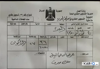أرض للبيع في الاكوات - 250 م² / 65,000,000 IQD