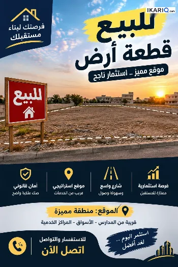 أرض للبيع في التنومة - 100 م² / 26,000,000 IQD
