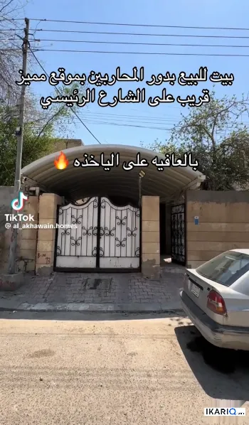دار للبيع في الجمهورية - 200 م² / 260,000,000 IQD