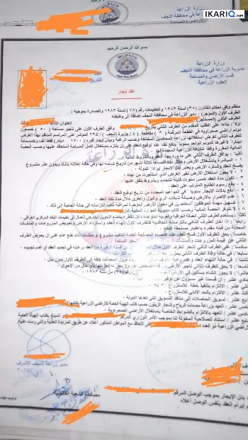 أرض للبيع في الحيدرية - 125000 م² / 8,000,000 IQD