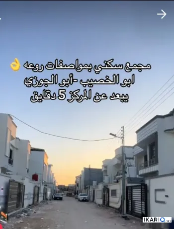 دار للبيع في ابي الخصيب - 150 م² / 166,000,000 IQD