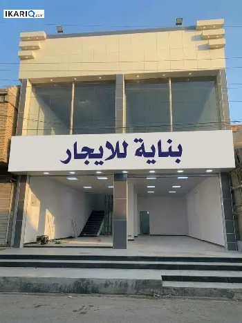 محل للإيجار في الحيانية - 150 م² / 2,000,000 IQD