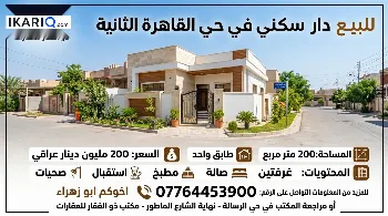 دار للبيع في العماره - 200 م² / 100,000,000 IQD