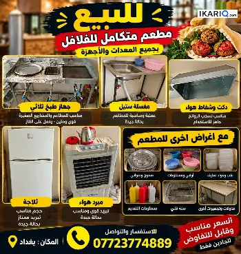 مقهى للبيع في البياع - 500,000 IQD
