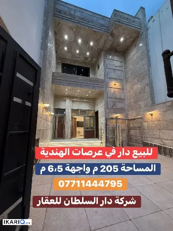 دار للبيع في عرصات الهندية - 205 م² / 9,999,999 IQD