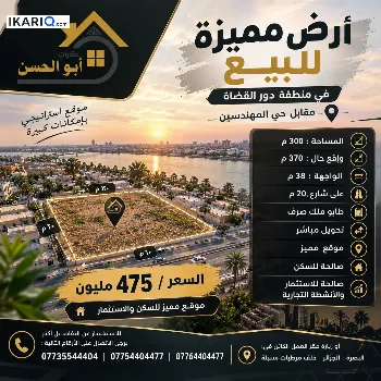 أرض للبيع في المدينة الرياضية - 200 م² / 185,000,000 IQD