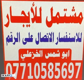 دار للإيجار في الكرادة - 300 م² / 24,650,000 IQD