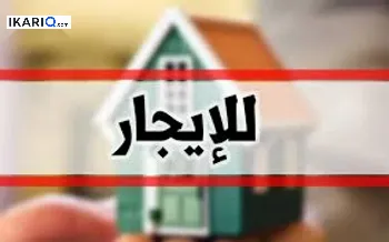 دار للإيجار في التنومة - 100 م² / 200,000 IQD