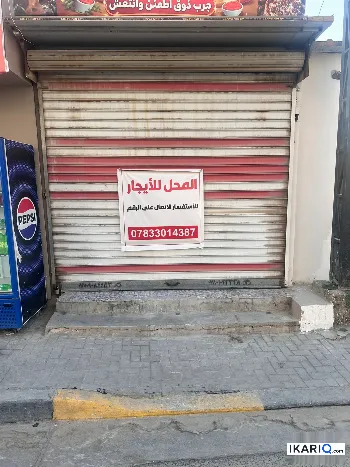 محل للإيجار في الجبيلة - 16 م² / 4,000 IQD