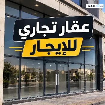 فيلا للإيجار في الطويسة - 350 م² / 4,495,000 IQD