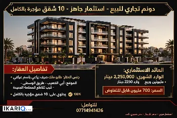 تجاري للبيع في ابي الخصيب - 2500 م² / 700,000,000 IQD