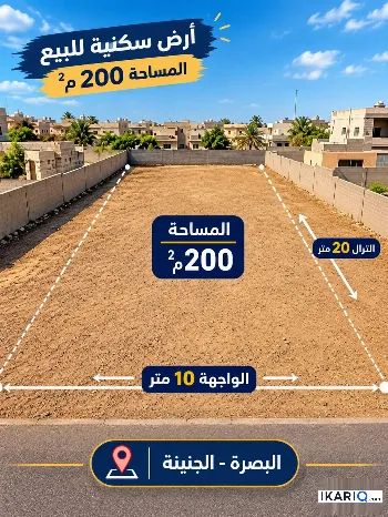 أرض للبيع في الجنينة - 200 م² / 385,000,000 IQD