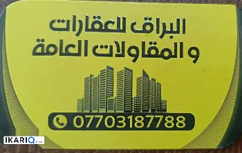 دار للبيع في الطويسة - 380 م² / 5,000,000 IQD