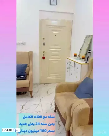 شقة للبيع في الكرادة - 93 م² / 200,000,000 IQD