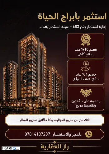 شقة للبيع في المنصور - 126 م² / 170,000,000 IQD
