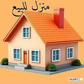 دار للبيع في الزبير - 125 م² / 130,000,000 IQD