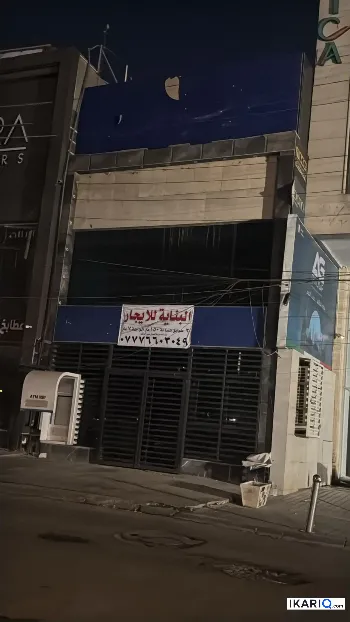 تجاري للإيجار في المنصور - 150 م² / 9,860,000 IQD