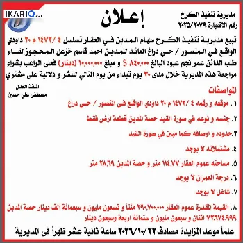 أرض للبيع في المنصور - 29 م² / 72,675,000 IQD