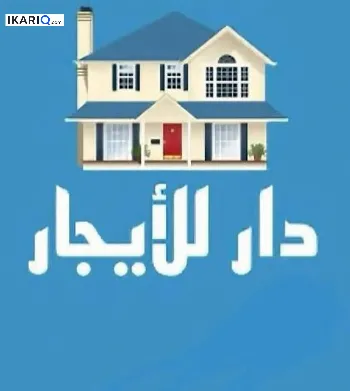 أرض للإيجار في البراضعية - 100 م² / 11,000 IQD