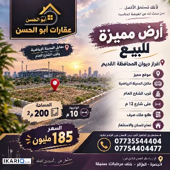 أرض للبيع في المدينة الرياضية - 200 م² / 185,000,000 IQD