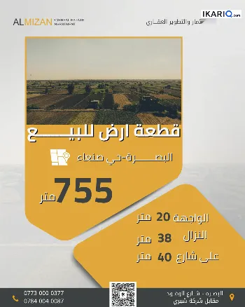 أرض للإيجار في صنعاء - 755 م² / 6,568,500,000 IQD