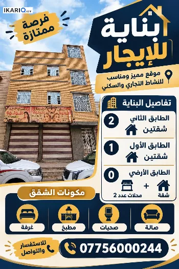 طابق من عمارة للإيجار في الجمهورية - 119 م² / 2,000,000 IQD