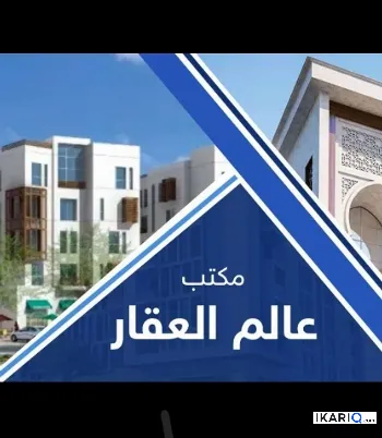 دار للبيع في القادسية - 300 م² / 4,930,000 IQD