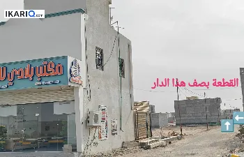 أرض للبيع في الصالحية - 200 م² / 65,000,000 IQD
